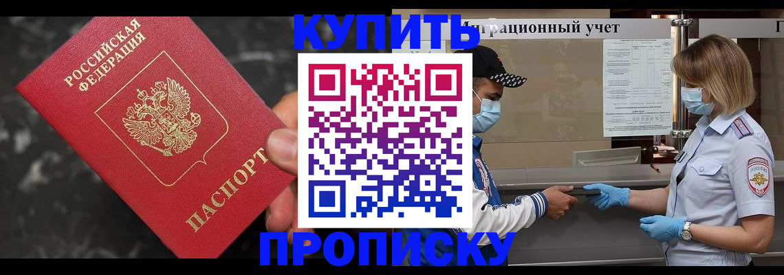 прописка паспорт в Амурской области