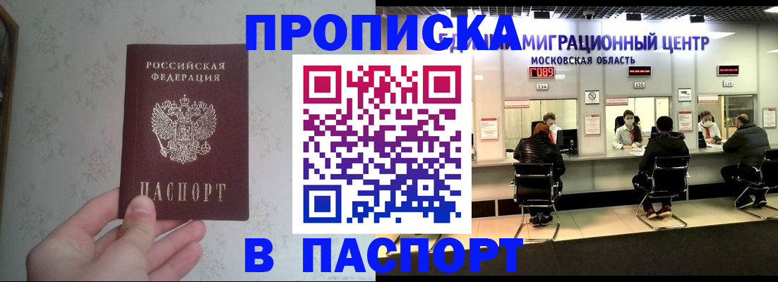 прописка для военкомата в Амурской области