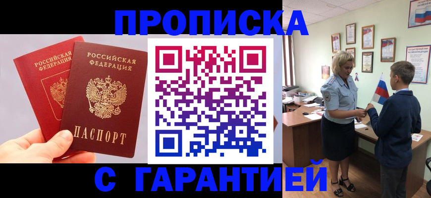 временная регистрация для всех в Амурской области