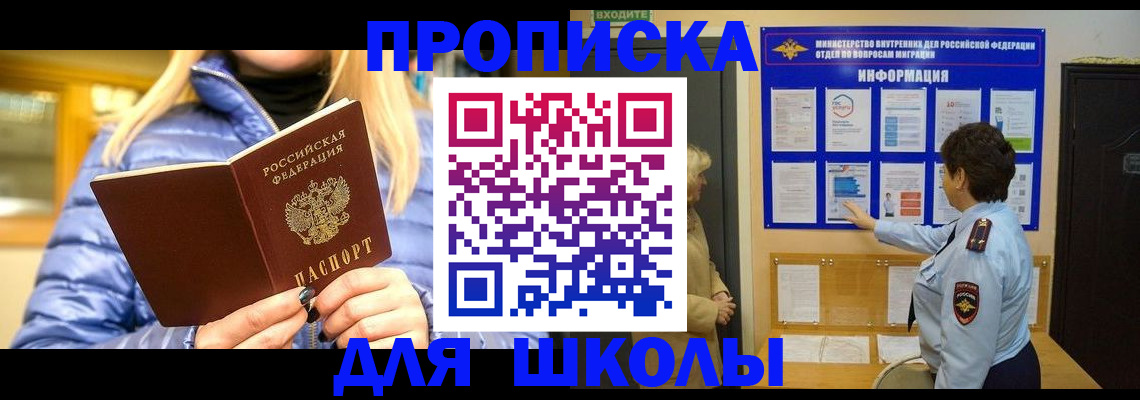 прописка паспорт в Амурской области